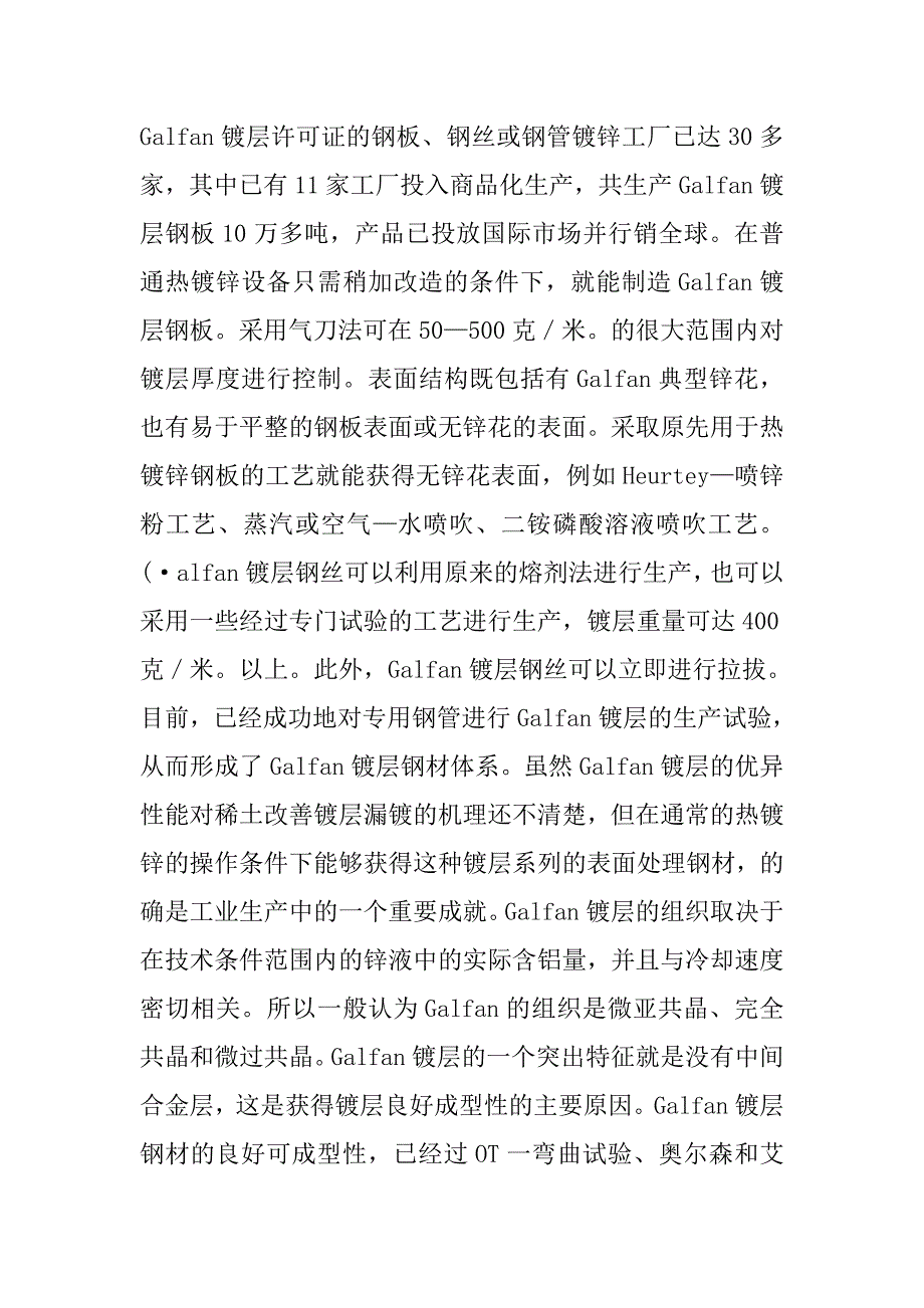 对于镀层阻止剂涂敷法简介.doc_第4页