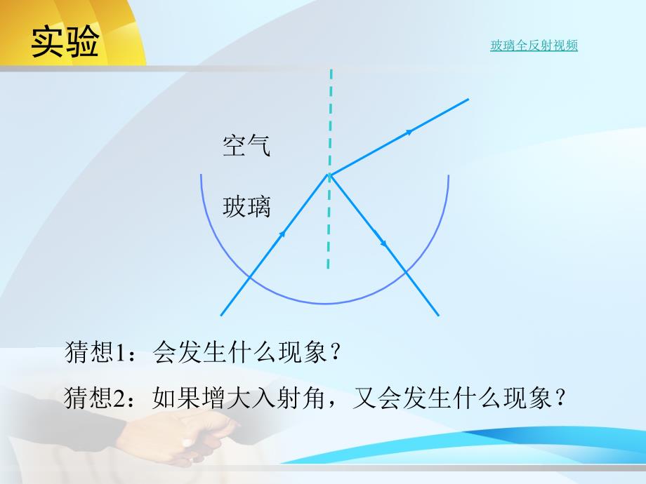 高二物理选修34光的全反射上课课件免修改版_第4页