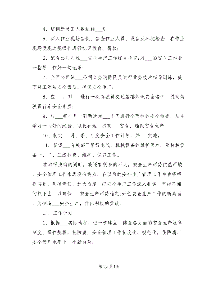 2021年安全员试用期工作总结_第2页