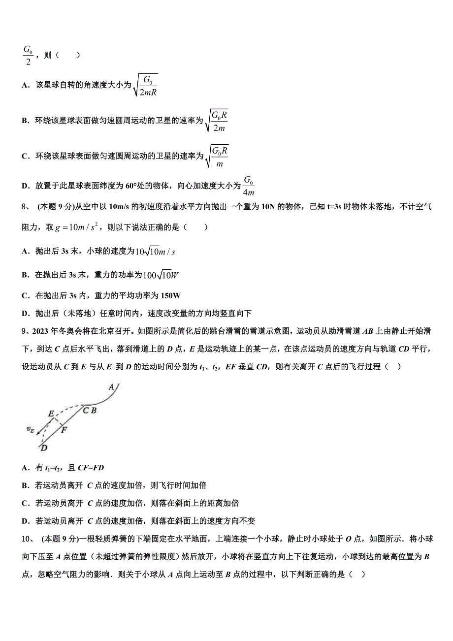 北京市十二中2023学年高一物理第二学期期末监测模拟试题（含答案解析）.doc_第3页