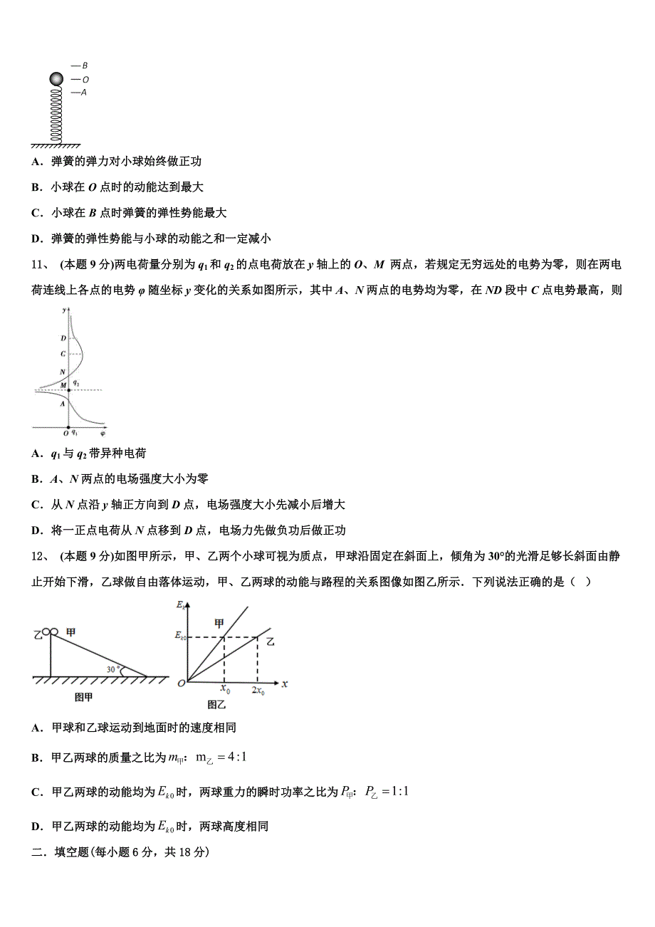 北京市十二中2023学年高一物理第二学期期末监测模拟试题（含答案解析）.doc_第4页