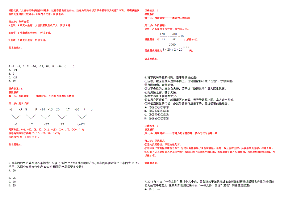 2023年06月广西南宁市武鸣区招考聘用初中紧缺学科教师笔试参考题库附答案详解_第2页