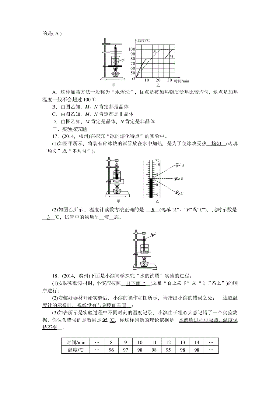 中考物理总复习《物态变化》练习题_第3页