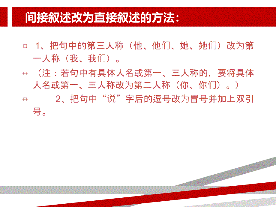 小学语文直接引语与间接引语互换课件_第3页