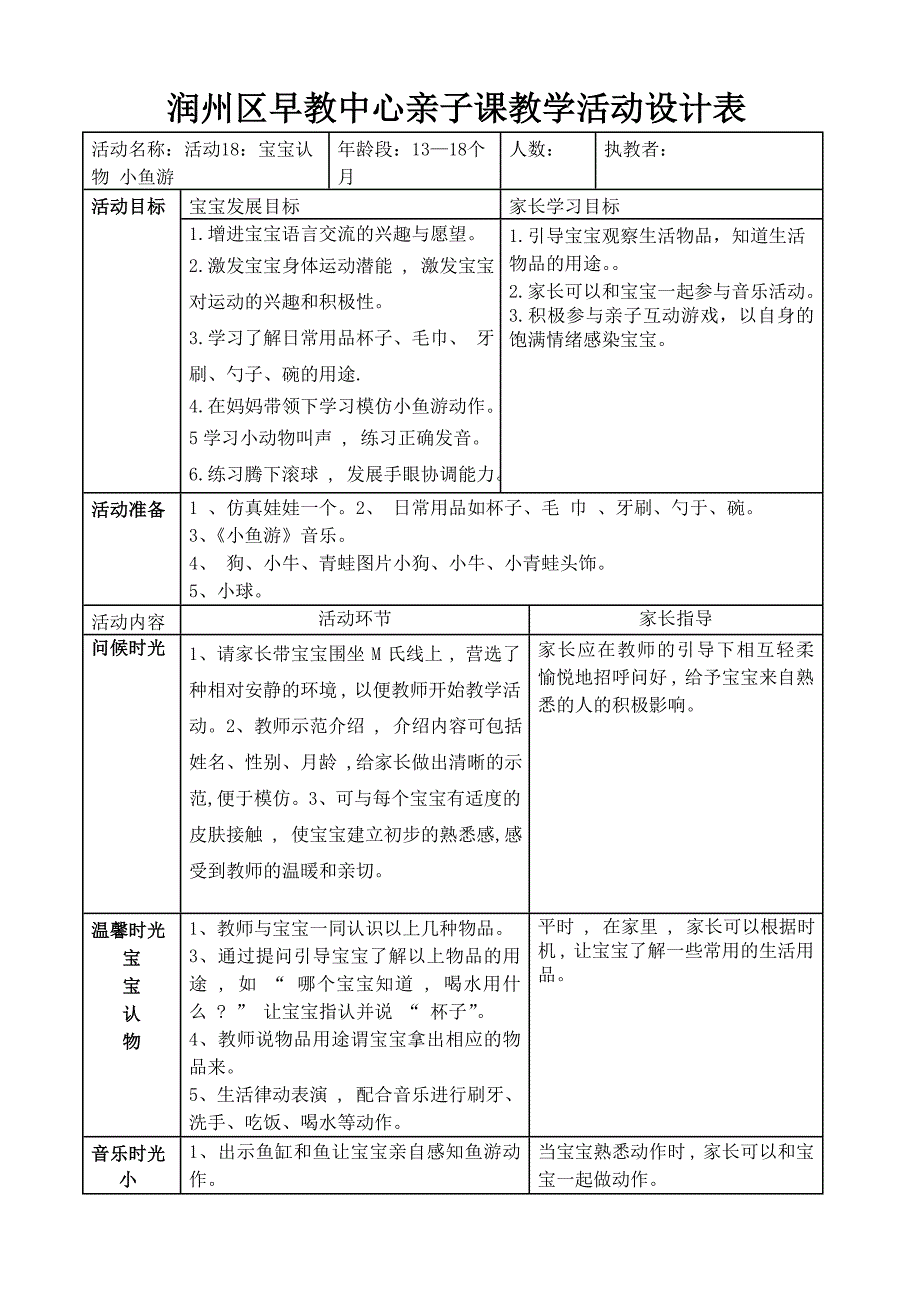 走走班活动18_第1页