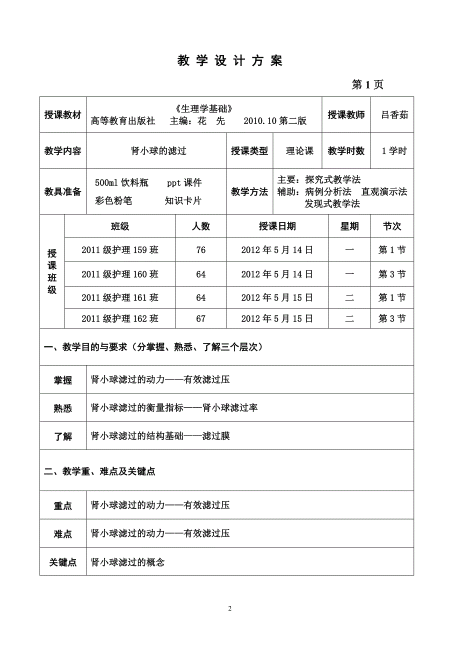 肾小球的滤过.doc_第2页