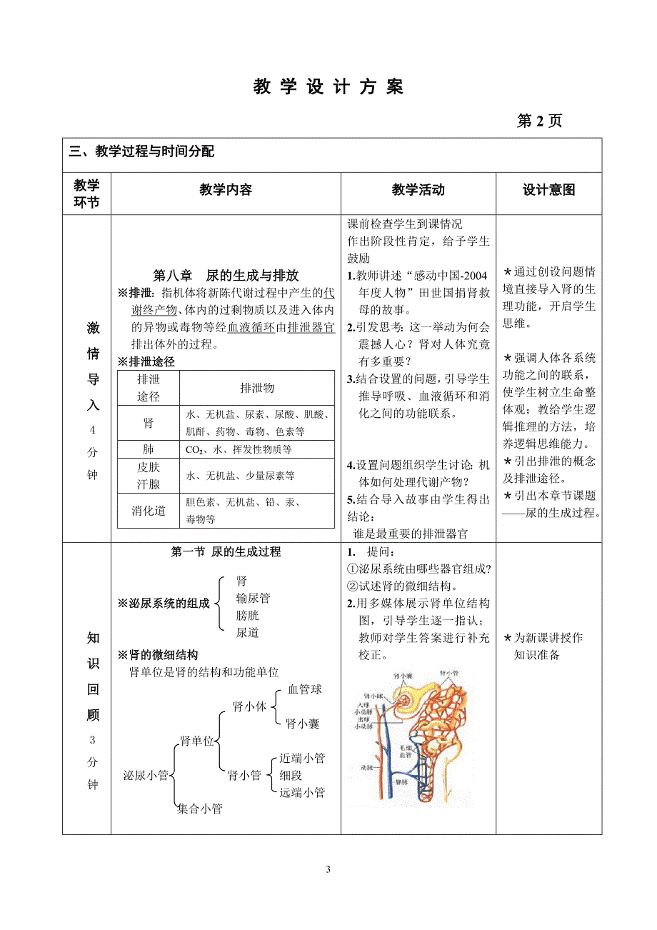 肾小球的滤过.doc_第3页