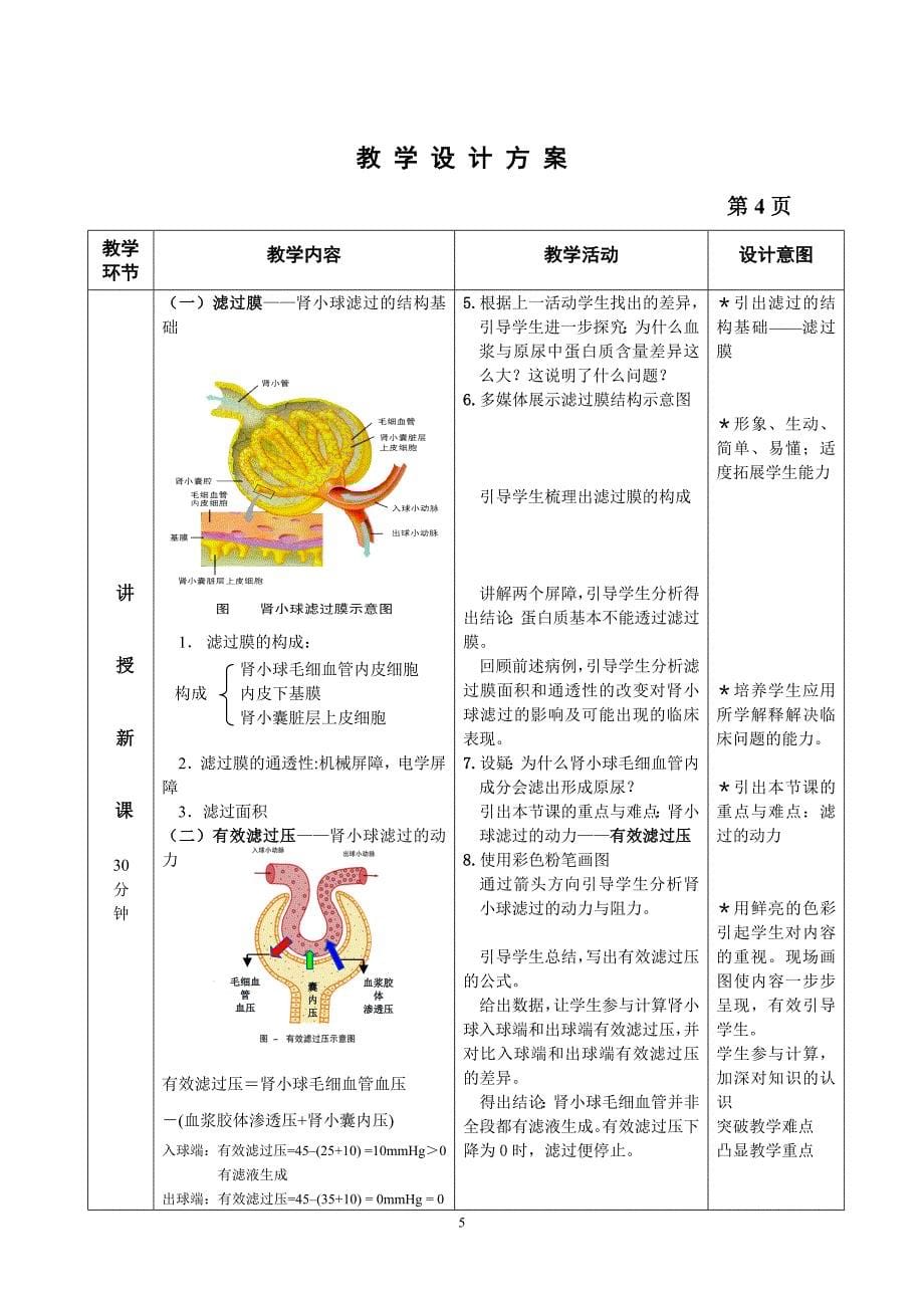 肾小球的滤过.doc_第5页