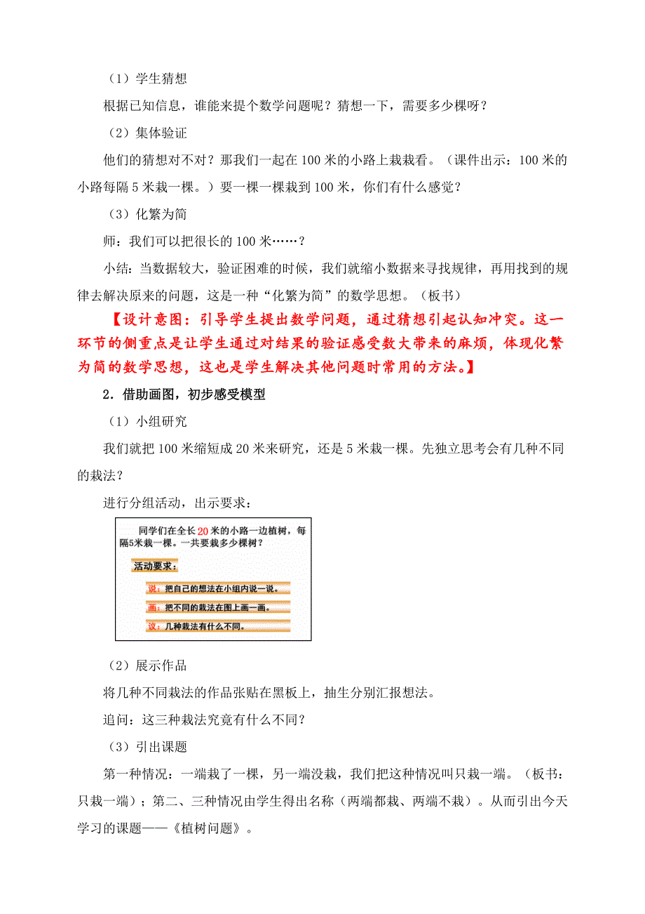 植树问题优质课公开课一等奖教案_第2页