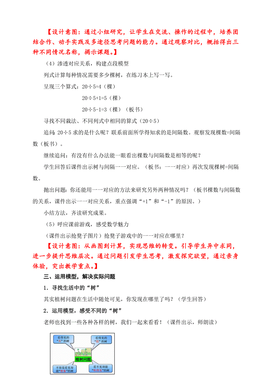 植树问题优质课公开课一等奖教案_第3页