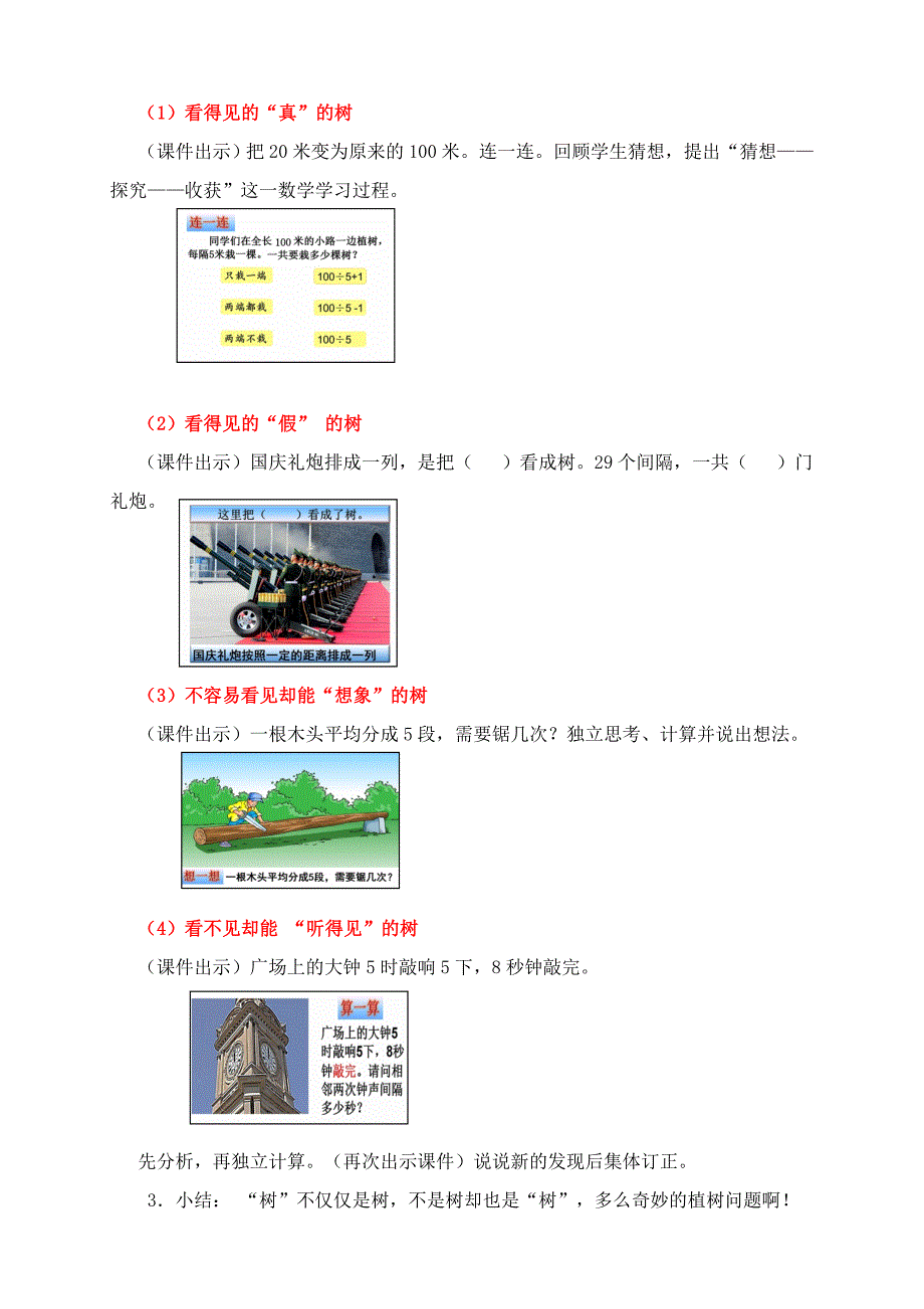 植树问题优质课公开课一等奖教案_第4页