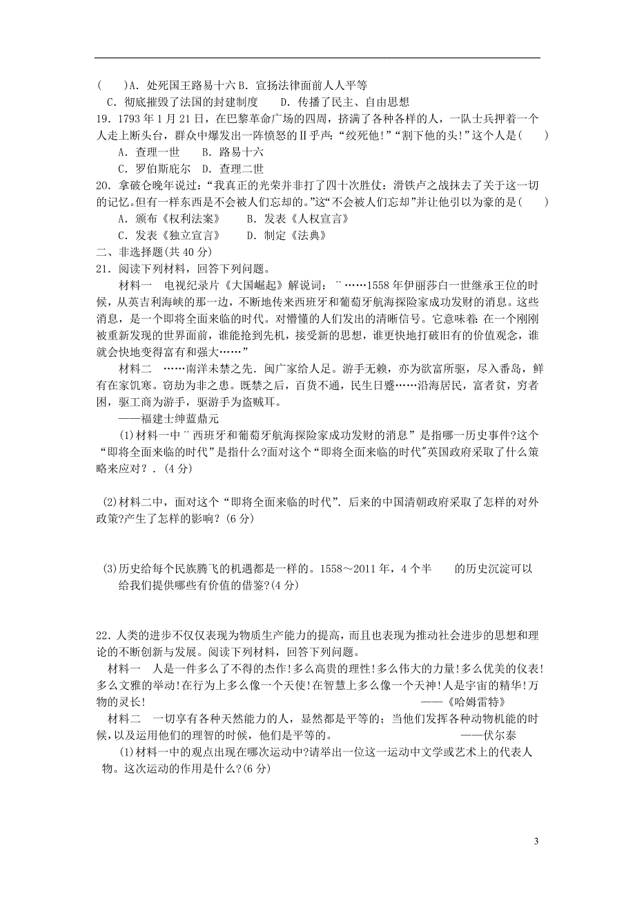 八年级历史与社会下册 第六单元《世界工业文明的曙光与近代社会的开端》单元测试 新人教版_第3页