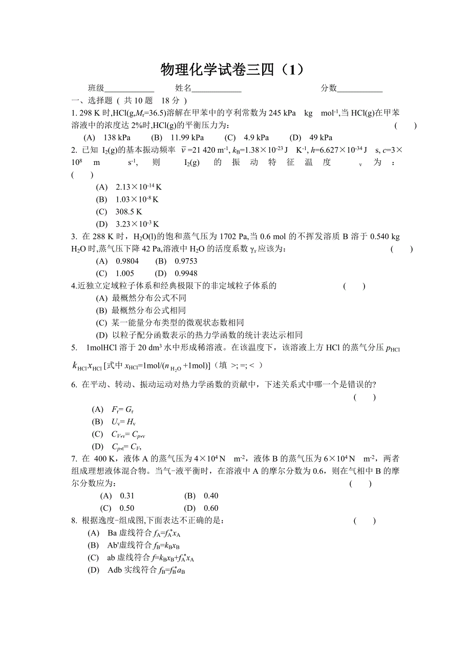 物理化学(三、四)_第1页