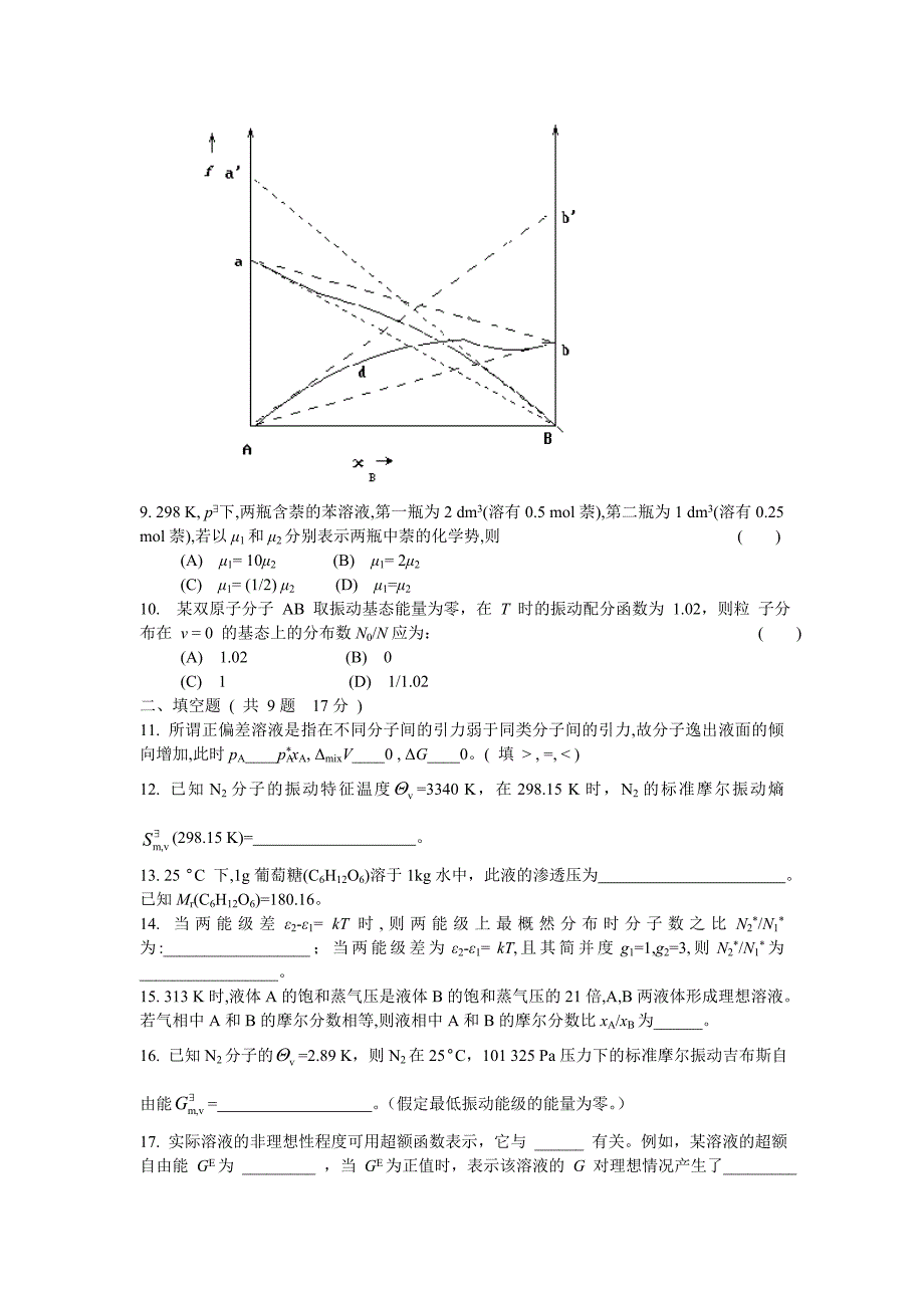 物理化学(三、四)_第2页