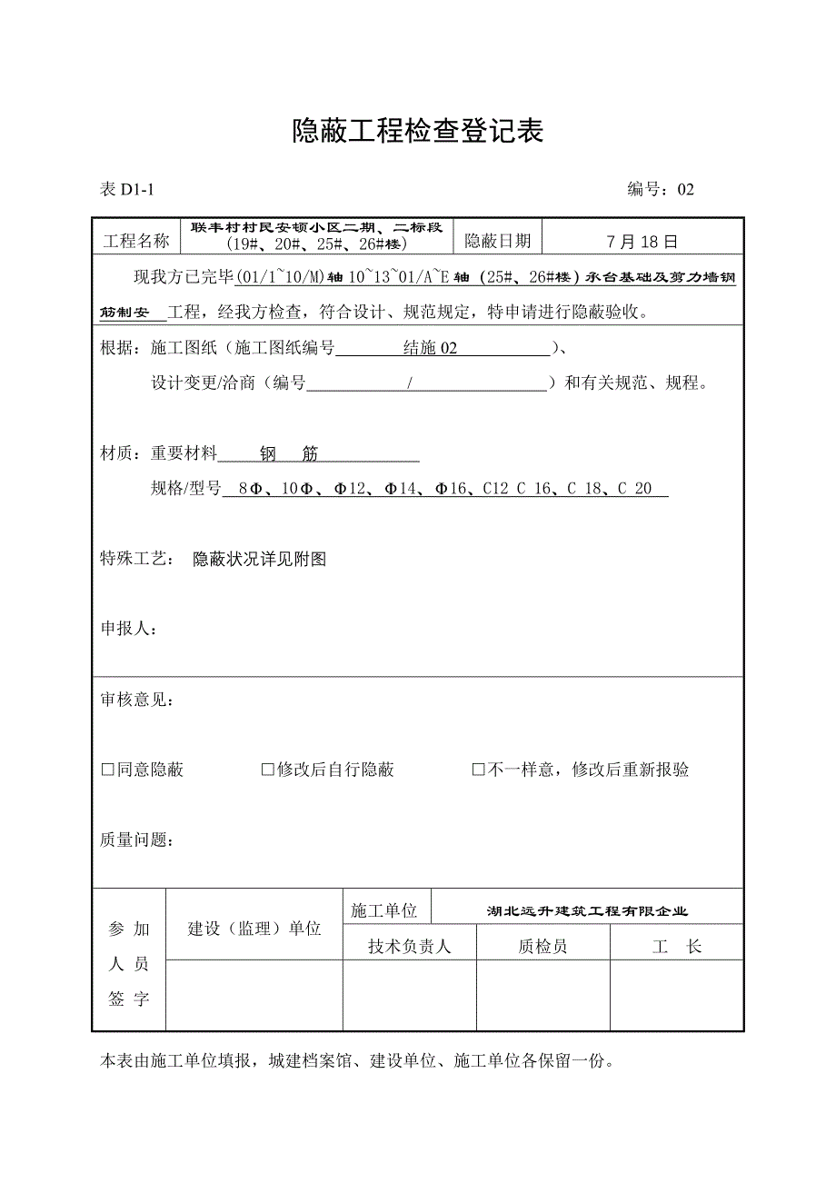 隐蔽工程检查记录_第2页