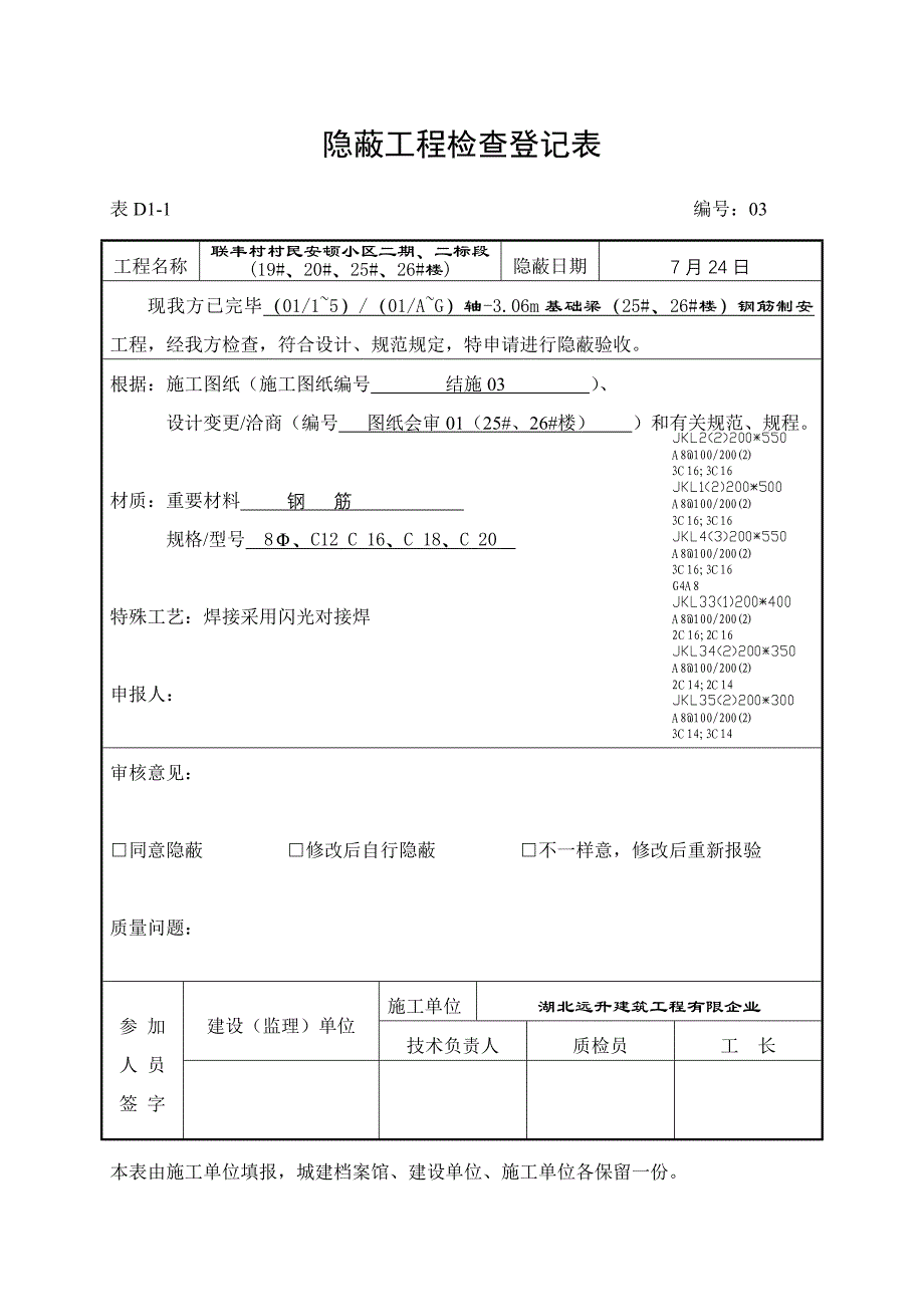 隐蔽工程检查记录_第3页