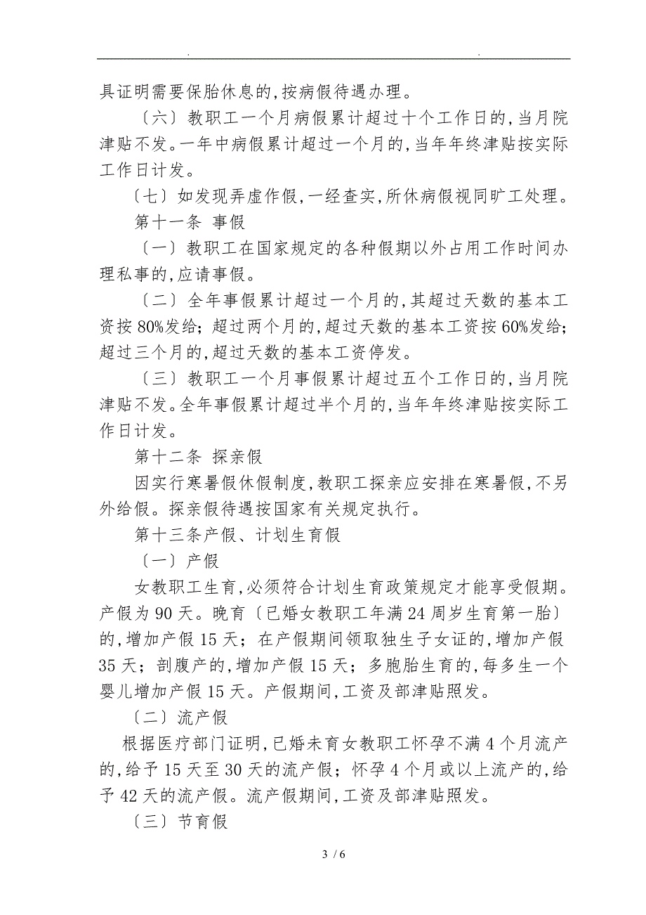 汕尾职业技术学院教职工考勤管理暂行办法汕尾职业技_第3页