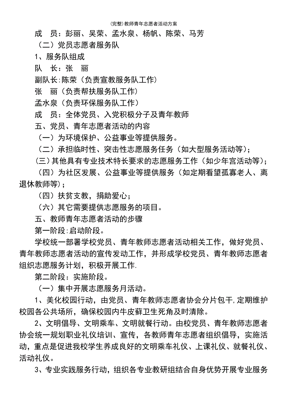 (最新整理)教师青年志愿者活动方案_第3页