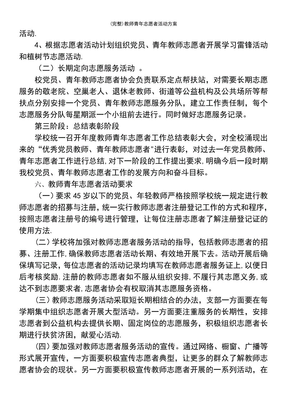 (最新整理)教师青年志愿者活动方案_第4页