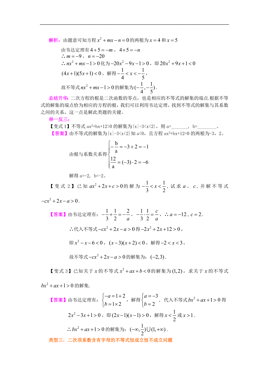 (完整版)《一元二次不等式及其解法》典型例题透析_第4页