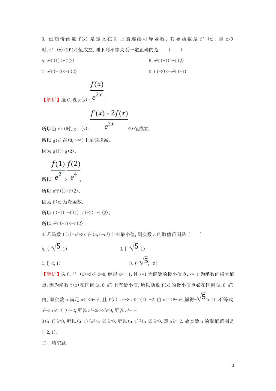 2019届高考数学二轮复习 第二篇 专题通关攻略 专题8 函数与导数 考题预测&amp;#8226;精准猜押 2.8.4 导数与单调性、极值、最值问题_第2页