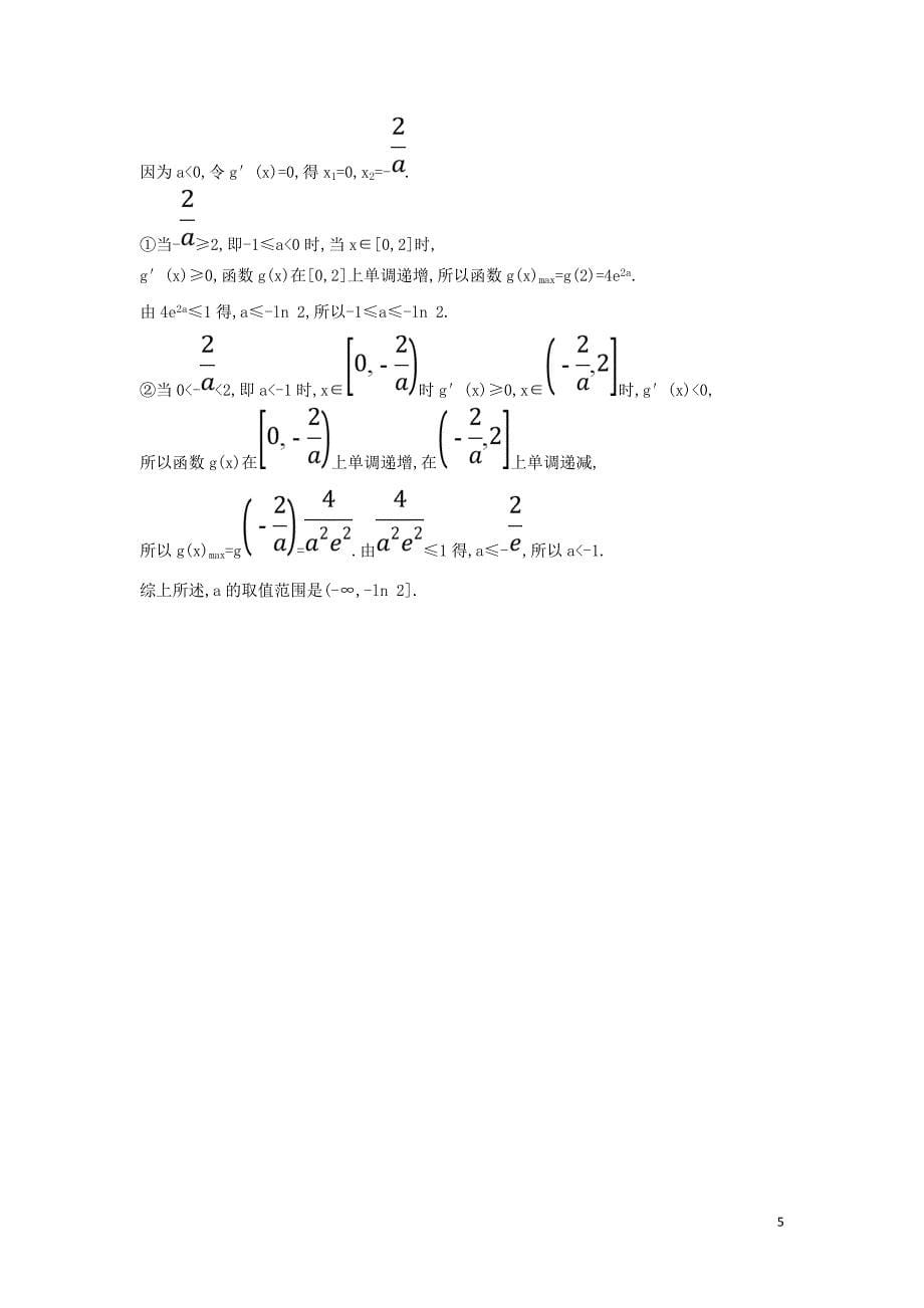 2019届高考数学二轮复习 第二篇 专题通关攻略 专题8 函数与导数 考题预测&amp;#8226;精准猜押 2.8.4 导数与单调性、极值、最值问题_第5页