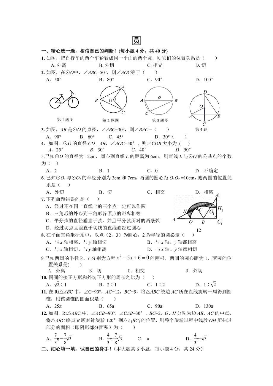 初中数学圆知识点总结_第5页