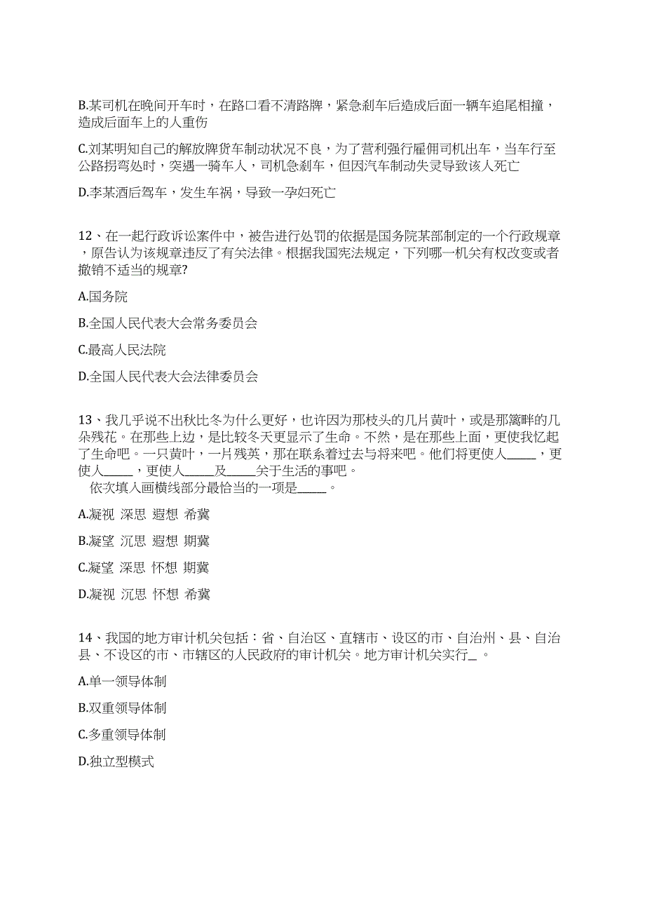 2022年12月甘肃定西市纪委监委选调事业干部全真冲刺卷（附答案带详解）_第4页