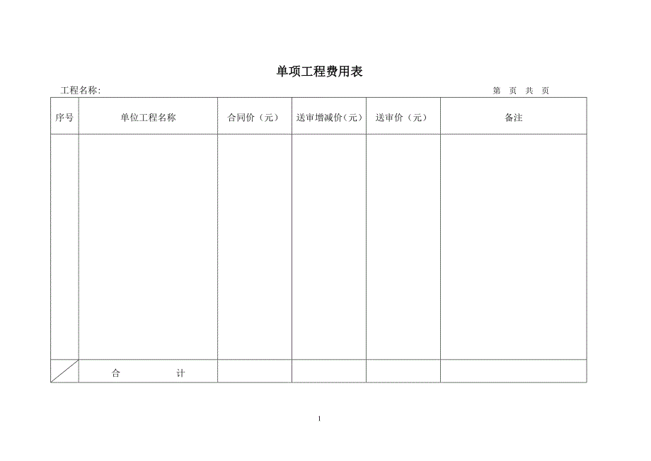 建设工程结算书封面.doc_第4页