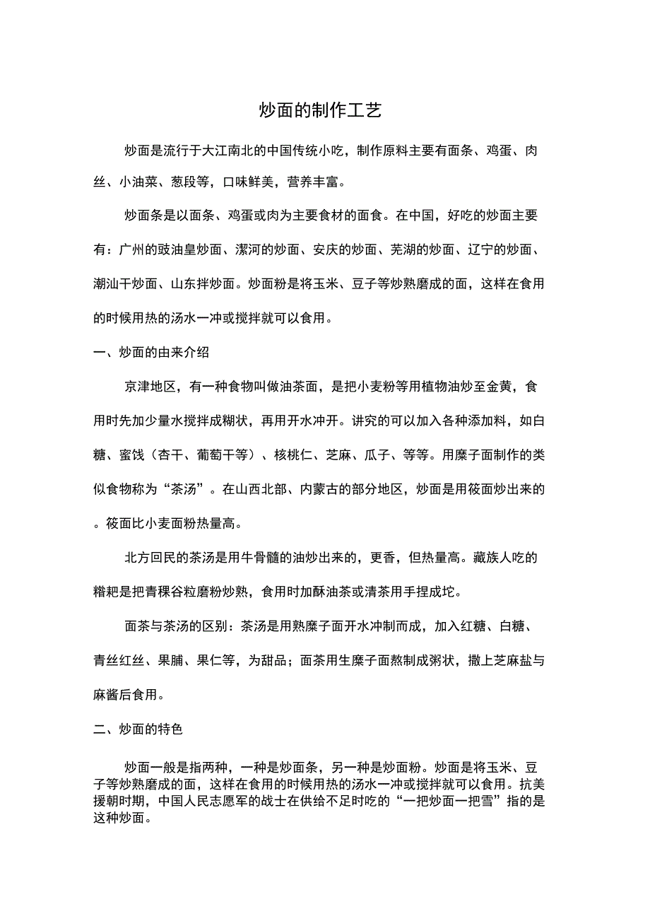 炒面的制作工艺_第1页