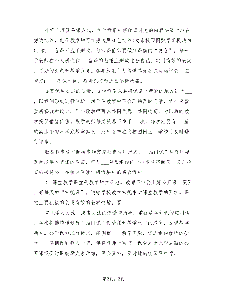 2022年班级数学工作计划_第2页