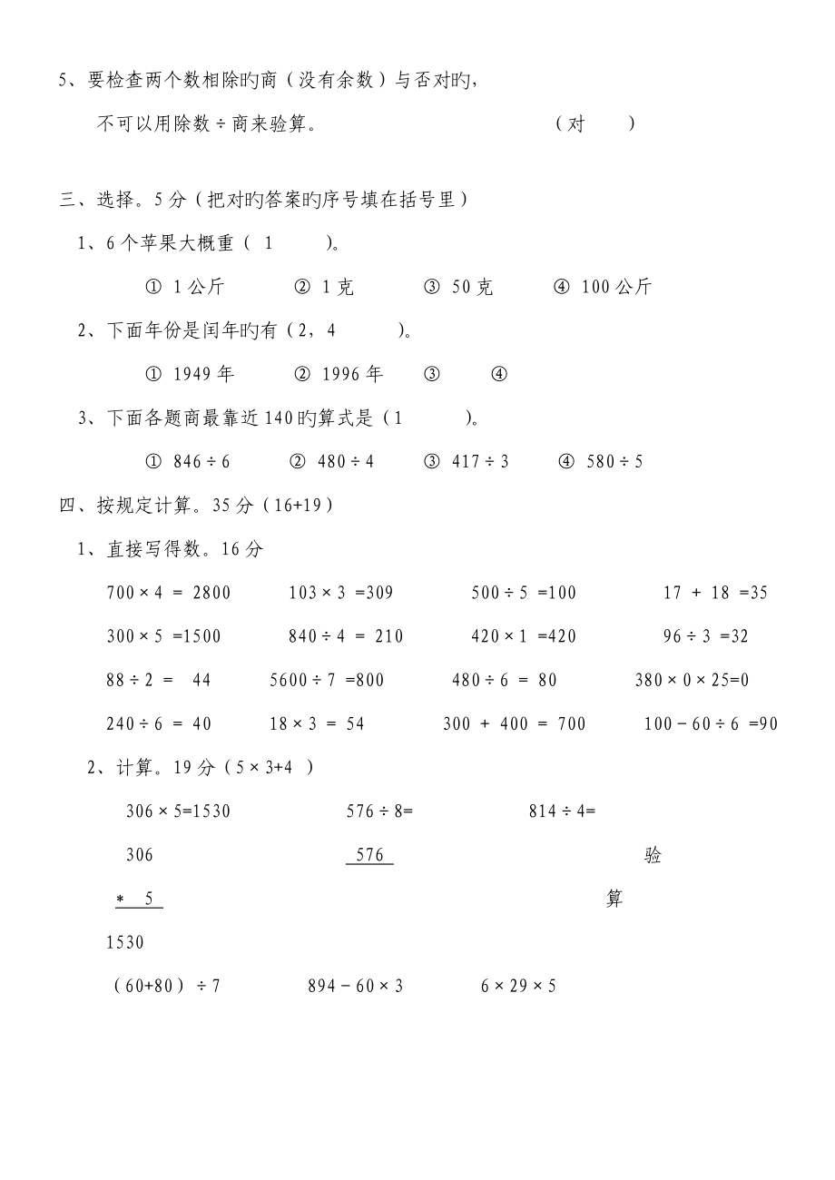 北师大版小学数学三年级上册期末试卷套试卷及答案_第2页