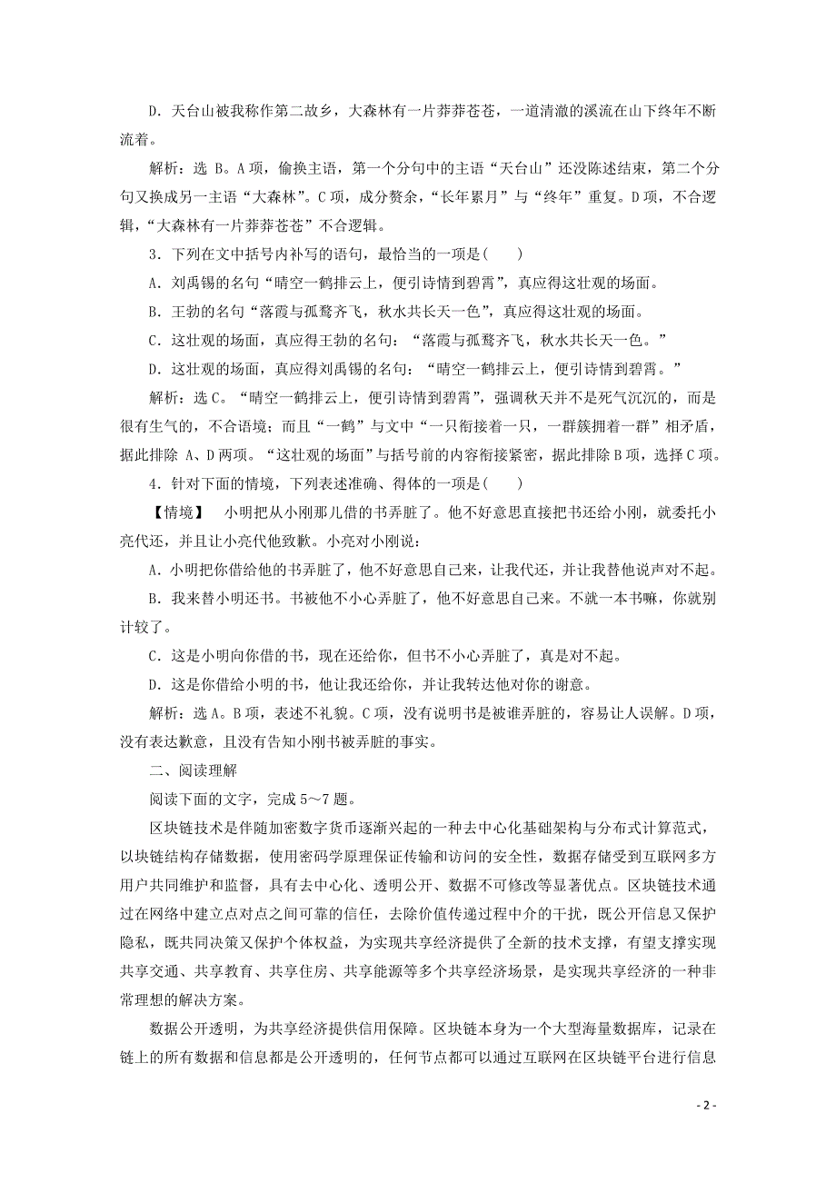 2019_2020学年高中语文第一单元体验情感第3课论握手训练检测含解析粤教版必修2.doc_第2页