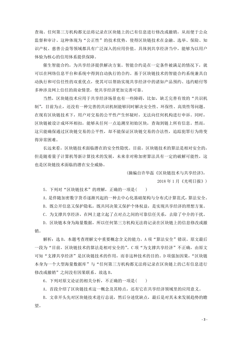 2019_2020学年高中语文第一单元体验情感第3课论握手训练检测含解析粤教版必修2.doc_第3页