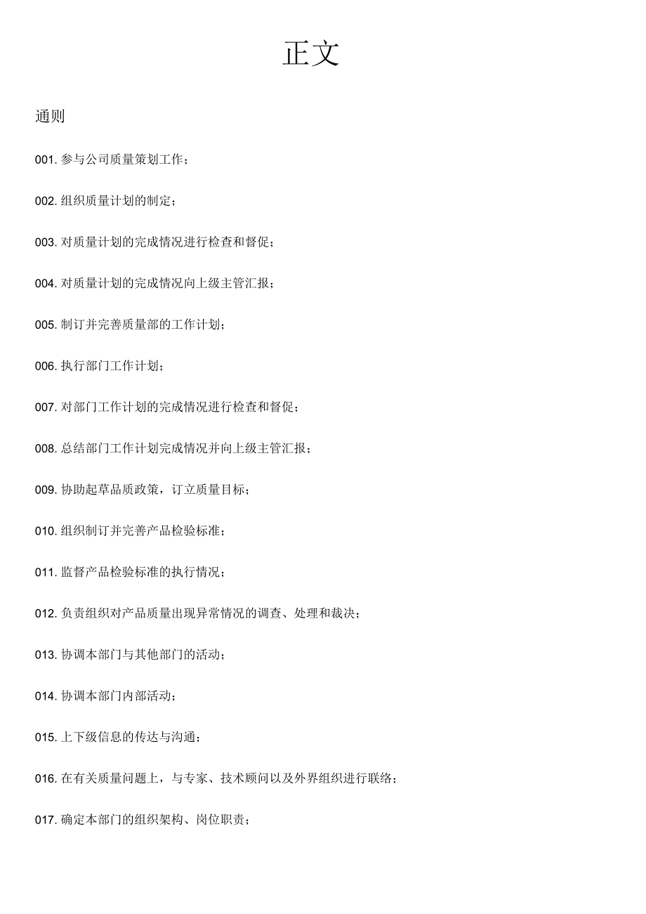 公司品质部工作任务清单_第2页