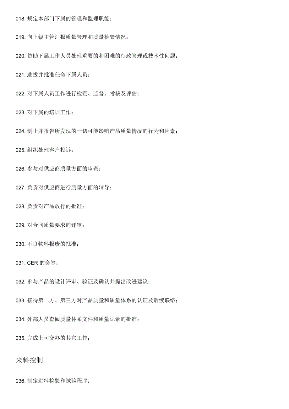 公司品质部工作任务清单_第3页