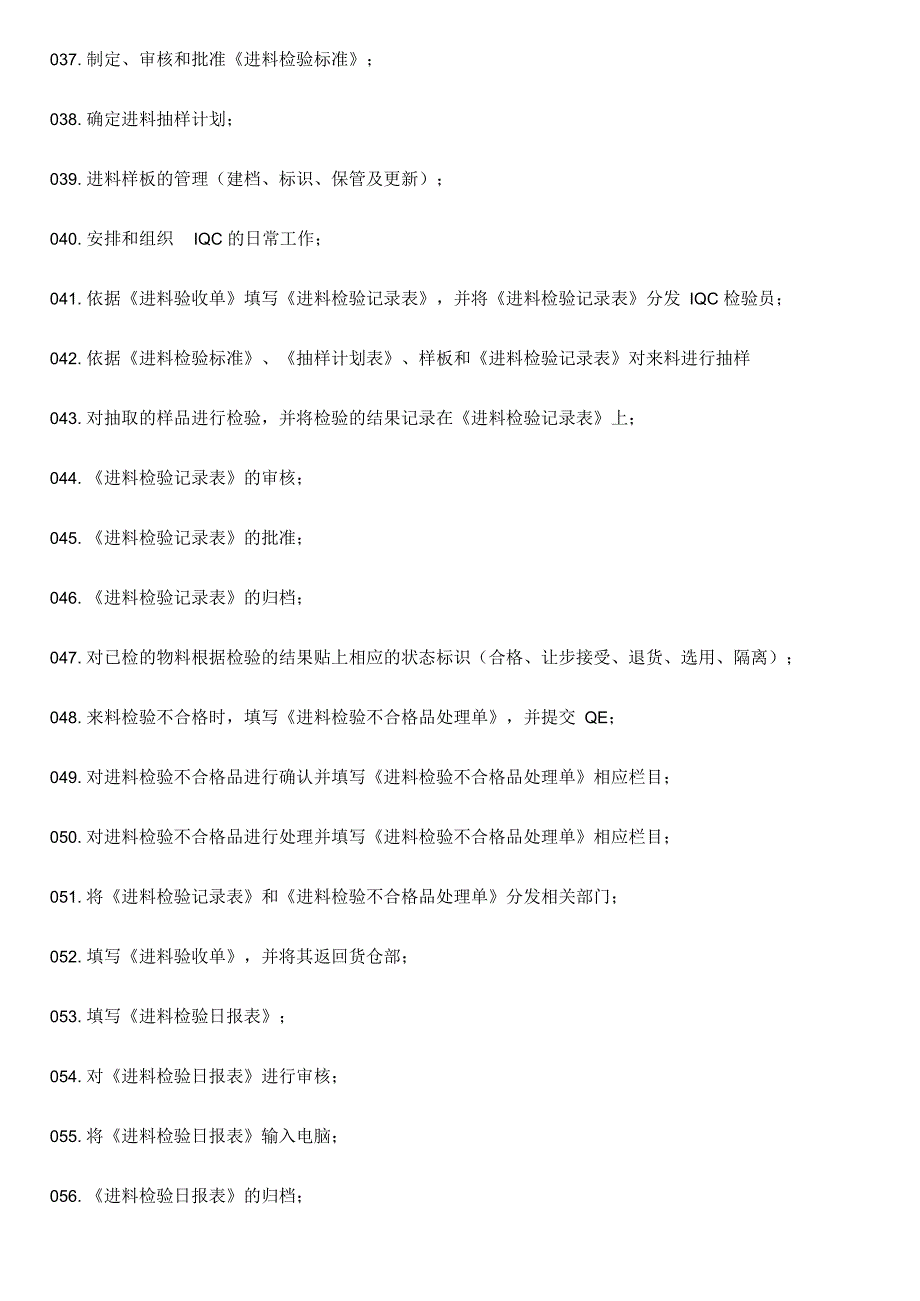 公司品质部工作任务清单_第4页