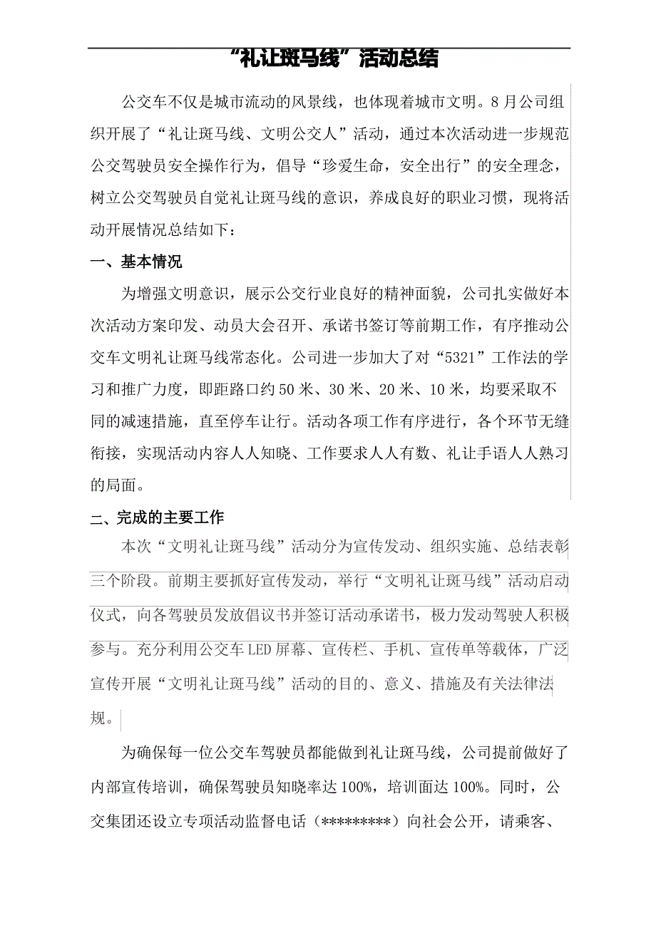 礼让斑马线活动总结_第2页