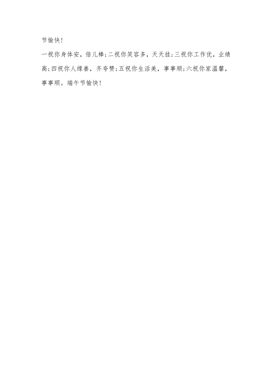 羊年端午节幽默祝福短信祝福短信_第3页