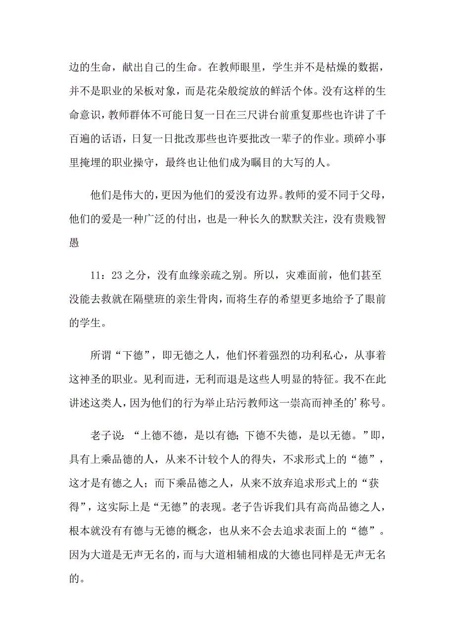 2023师德演讲稿模板汇总10篇_第4页