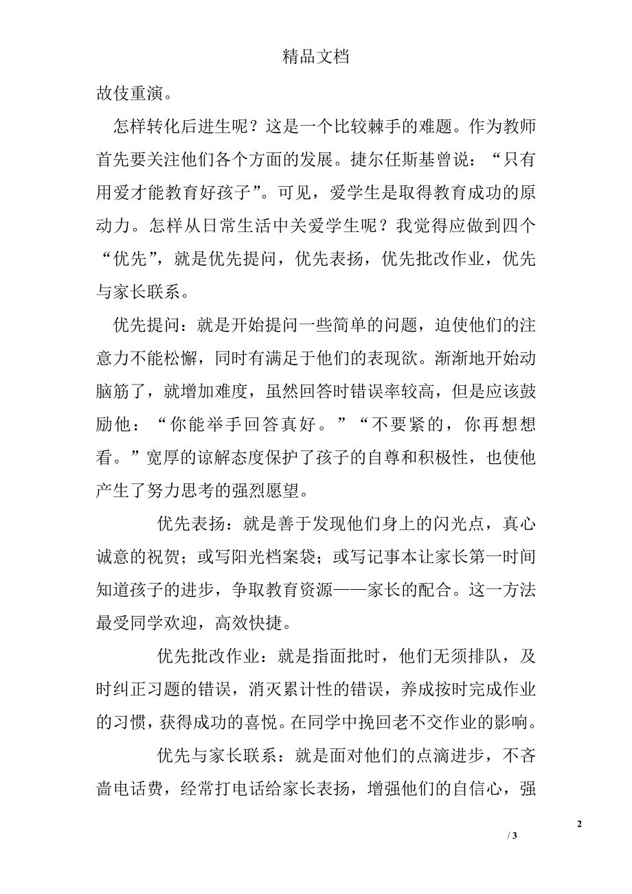 爱是转化后进生的原动力_第2页