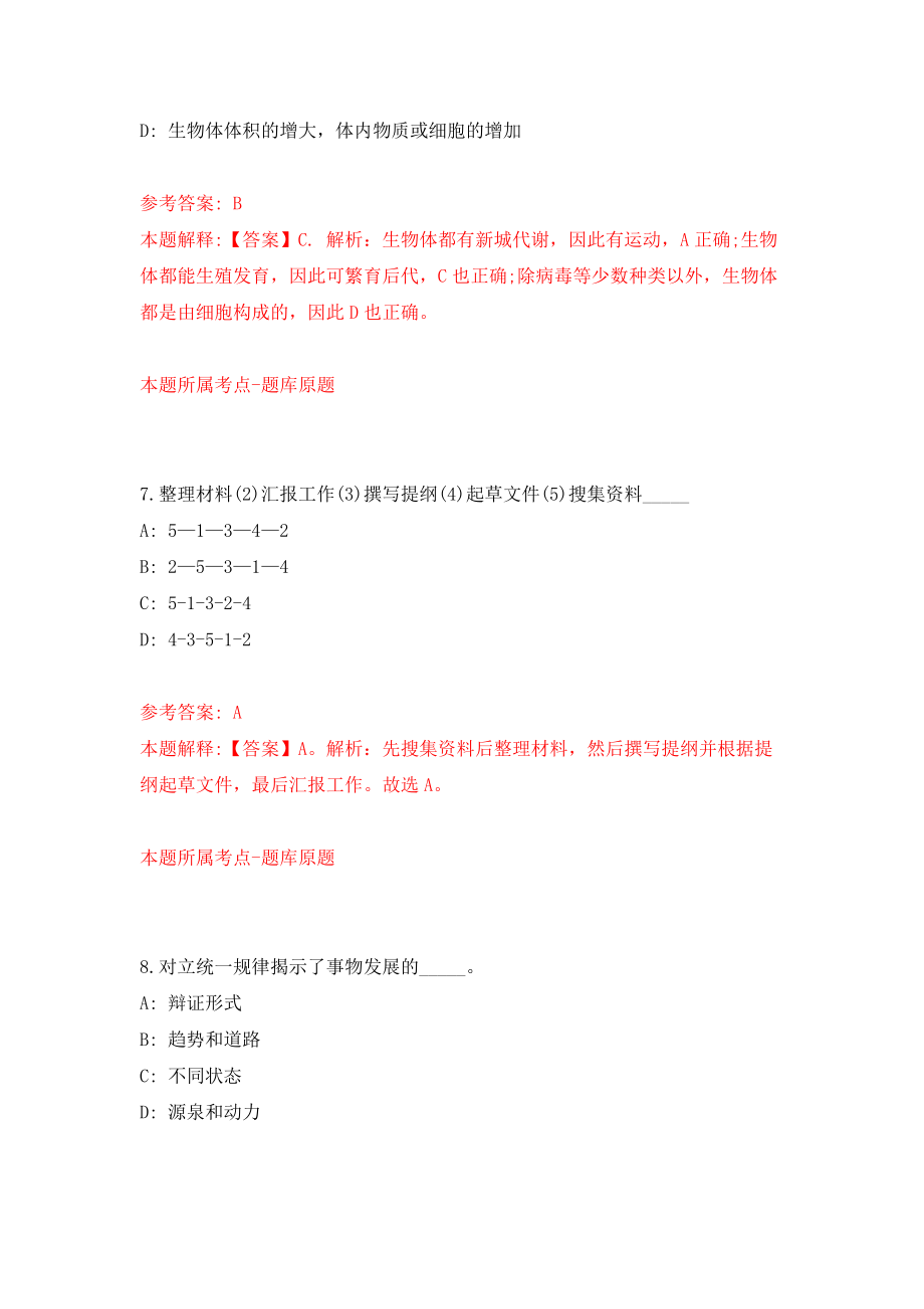 湖南省张家界市卫生计生综合监督执法局招考1名公益性岗位工作人员模拟试卷【附答案解析】（第4次）_第4页