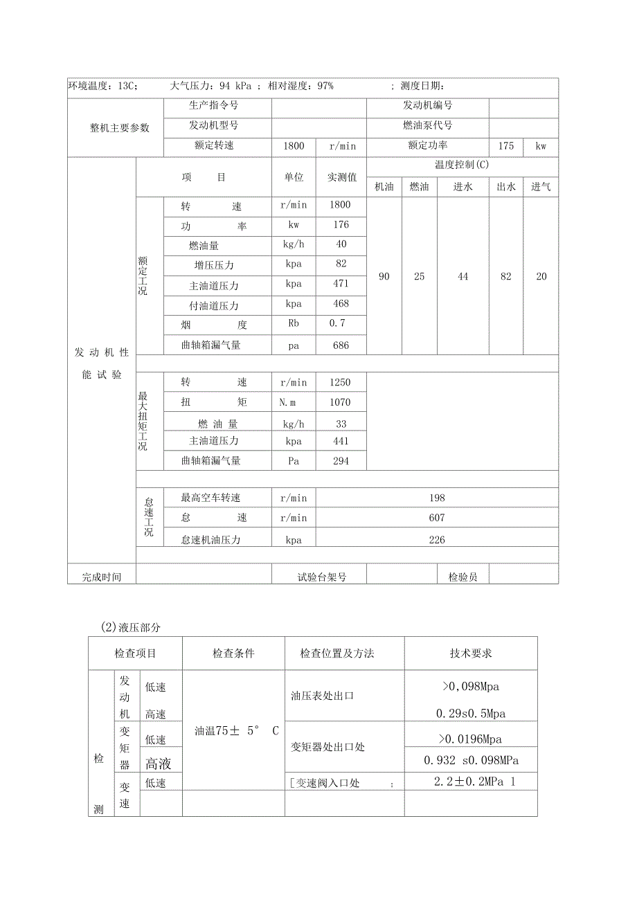 推煤机大修技术协议_第3页