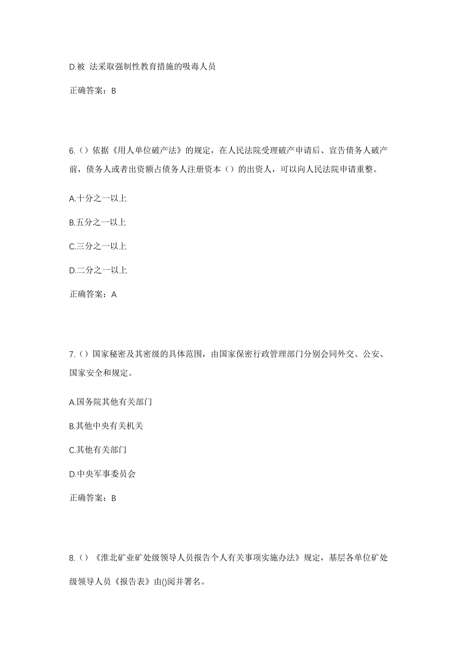 2023年湖北省孝感市孝南区闵集乡建国村社区工作人员考试模拟题含答案_第3页