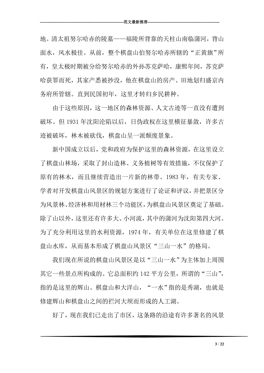 全陪导游欢迎词_第3页