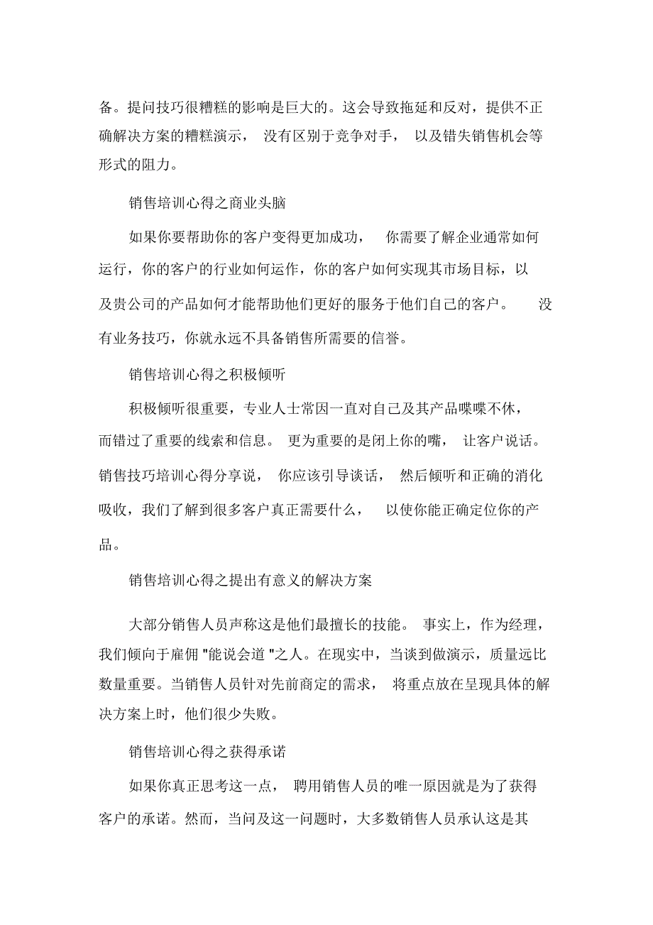 关于销售技能培训心得范文_第2页