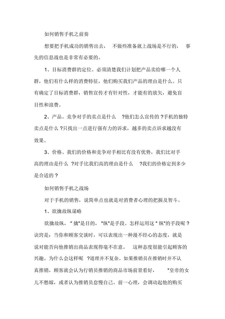 关于销售技能培训心得范文_第5页