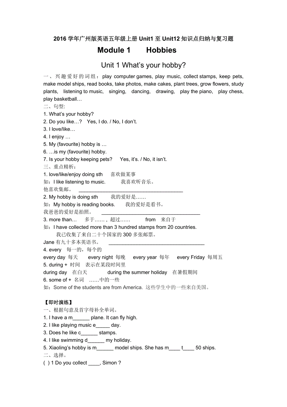 2016学年广州版英语五年级上册Unit1至Unit12知识点归纳与复习题_第1页