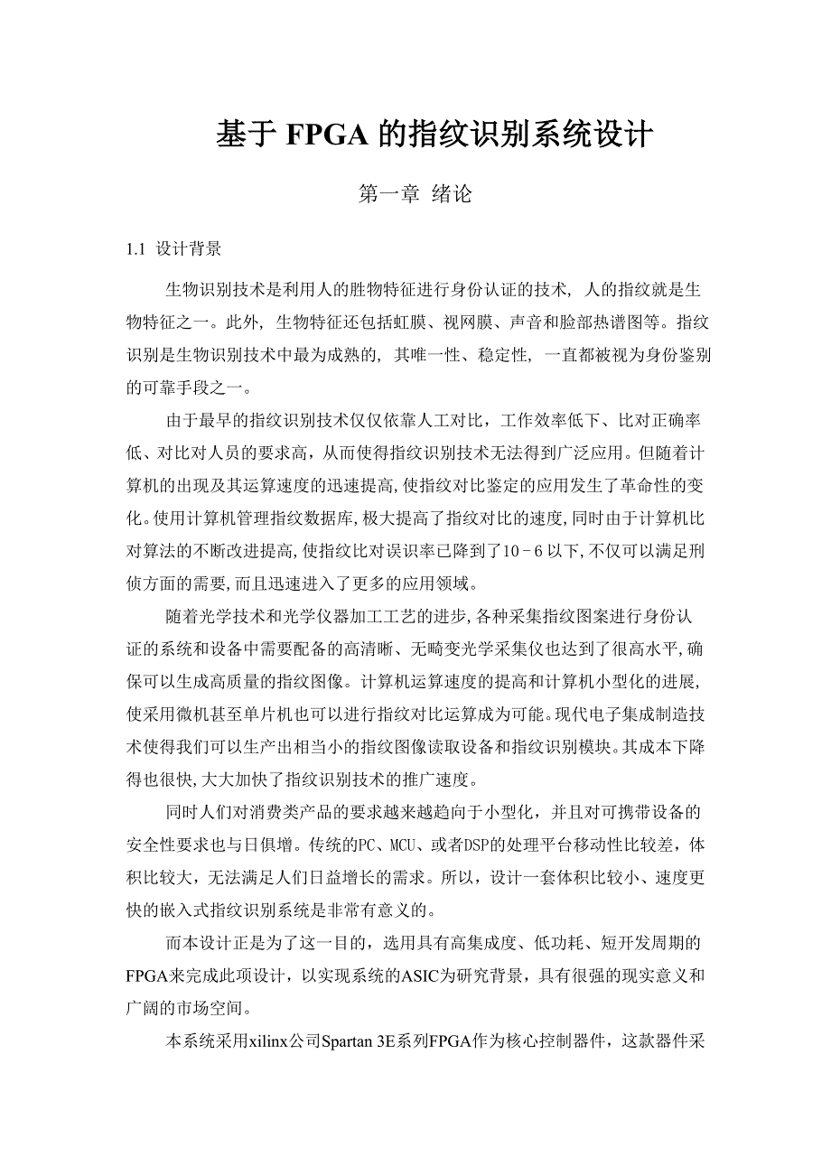 基于FPGA的指纹识别系统设计毕业论文_第1页