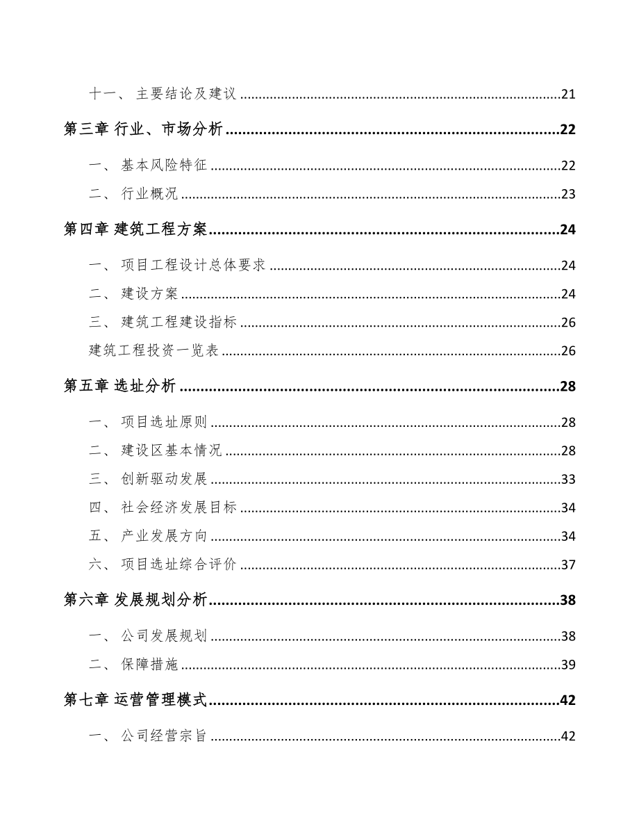 兰州电器项目可行性研究报告(DOC 81页)_第2页